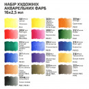 Акварельные краски ROSA Studio. 16 цветов в кюветах. Упаковка в картонной коробке