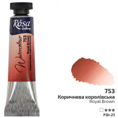 Акварельна фарба №753 Коричнева королівська, туба 10 мл, ROSA Gallery