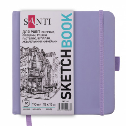 Скетчбук для графіки Santi, 15*15 см, 110 г/м2, 80 аркушів, фіолетовий 