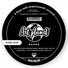 Папір для рисунку круглий Art Planet, папір білий, 250 г/м2, 50 аркушів, d=15 см