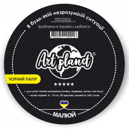 Папір для рисунку круглий Art Planet, папір чорний, 160 г/м2, 50 аркушів, d=15 см