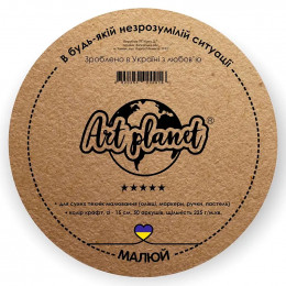 Папір для рисунку круглий Art Planet, папір крафт, 225 г/м2, 50 аркушів, d=15 см