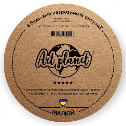 Папір для рисунку круглий Art Planet, папір крафт, 225 г/м2, 50 аркушів, d=15 см
