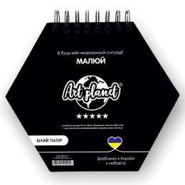 Альбом (блок) паперу для рисунку на спіралі Шестикутник Art Planet, папір білий, 250 г/м2, 50 аркушів, 18*20 см