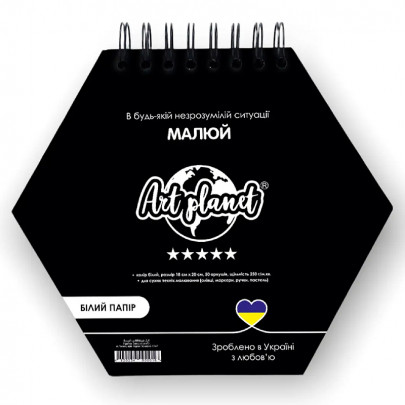 Альбом (блок) паперу для рисунку на спіралі Шестикутник Art Planet, папір білий, 250 г/м2, 50 аркушів, 18*20 см