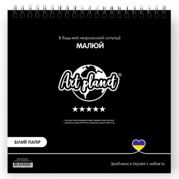 Альбом (блок) паперу для рисунку на спіралі Квадрат Art Planet, папір білий, 250 г/м2, 50 аркушів, 21*21 см