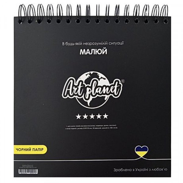Альбом (блок) паперу для рисунку на спіралі Квадрат Art Planet, папір чорний, 160 г/м2, 50 аркушів, 21*21 см