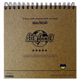 Альбом (блок) паперу для рисунку на спіралі Квадрат Art Planet, папір крафт, 225 г/м2, 50 аркушів, 21*21 см