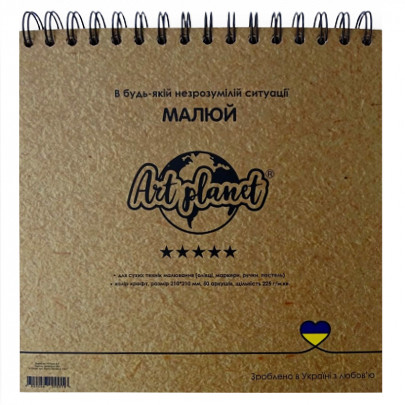 Альбом (блок) паперу для рисунку на спіралі Квадрат Art Planet, папір крафт, 225 г/м2, 50 аркушів, 21*21 см
