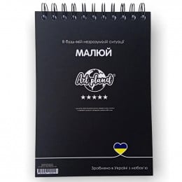 Альбом (блок) паперу для рисунку на спіралі Art Planet, папір білий, 250 г/м2, 50 аркушів, А4 21*29,7 см