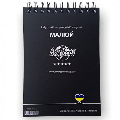 Альбом (блок) паперу для рисунку на спіралі Art Planet, папір білий, 250 г/м2, 50 аркушів, А4 21*29,7 см