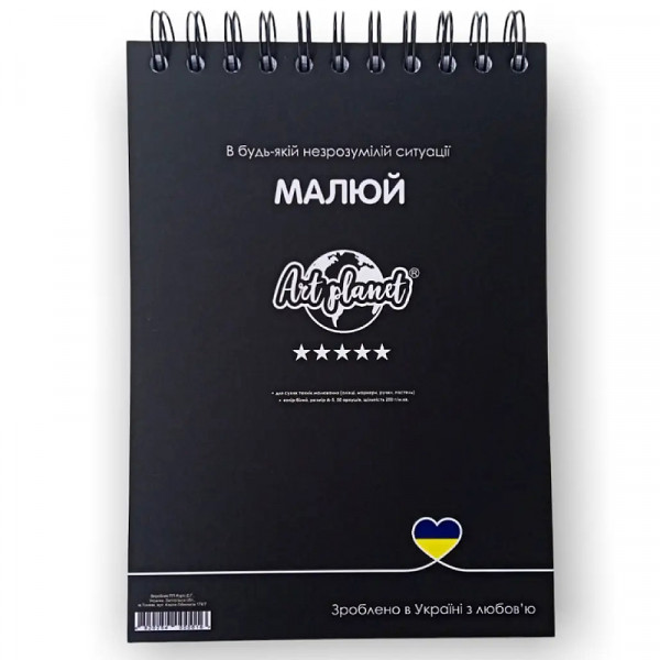 Альбом (блок) паперу для рисунку на спіралі Art Planet, папір білий, 250 г/м2, 50 аркушів, А4 21*29,7 см