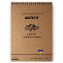 Альбом (блок) паперу для рисунку на спіралі Art Planet, папір крафт, 225 г/м2, 50 аркушів, А4 21*29,7 см