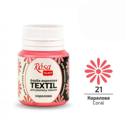 Акрилова фарба для розпису на тканині, ROSA Talent №21 Коралова, 20 мл