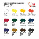 Набір олійних фарб ROSA Gallery 12 кольорів, туби по 20 мл 