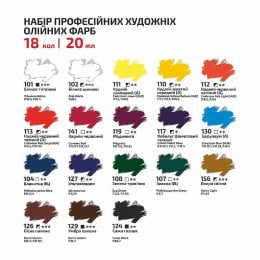Набір олійних фарб ROSA Gallery, 18 шт, туби по 20 мл, картон, ROSA
