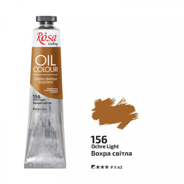 Масляная краска ROSA Gallery, №156 Охра светлая, 45 мл