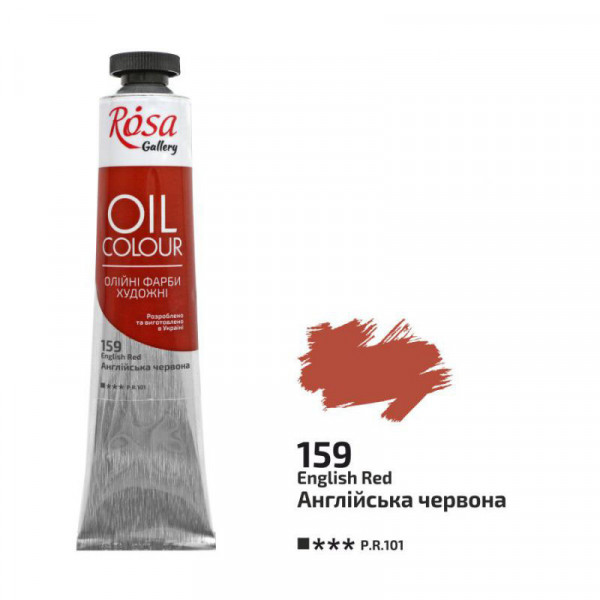 Масляная краска ROSA Gallery, №159 Английский красный, 45 мл