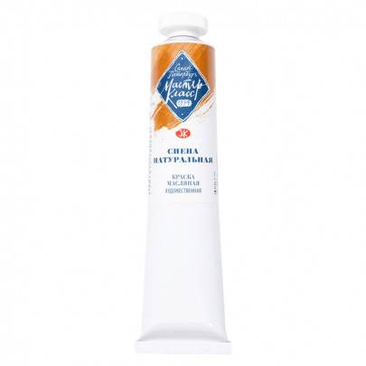 Краска масляная, Мастер-класс, 46мл/ - №032 Сиена натуральная