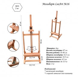 Мольберт настольный LeoArt №16, Н-образный, бук, мах. высота полотна 66 см