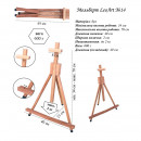 Мольберт настільний LeoArt №30, тринога, бук, мах. висота полотна 57 см