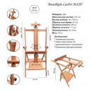 Мольберт підлоговий LeoArt №32П, Н-подібний, з поличкою, трансформер, бук, мах. висота полотна 133 см