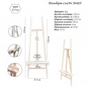Мольберт підлоговий LeoArt №40а, А-подібний, бук, без верхнього кріплення, мах. висота полотна 130 см