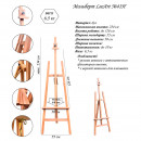 Мольберт підлоговий LeoArt №41Н, А-подібний, бук, мах. висота полотна 126 см