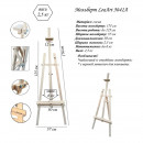 Мольберт підлоговий LeoArt №41а, А-подібний, хвоя, мах. висота полотна 125 см