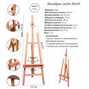 Мольберт підлоговий LeoArt №41б, А-подібний, поличка для олівців, бук, мах. висота полотна 115 см