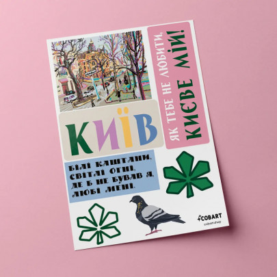 Набір стикерів Kyiv №2 Cobart